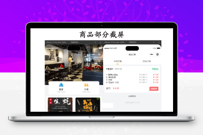 新扫码点餐外卖配送餐饮小程序系统源码 开源版