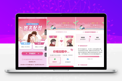 2025姓名配对测算配对系统七天情侣PHP源码带后台