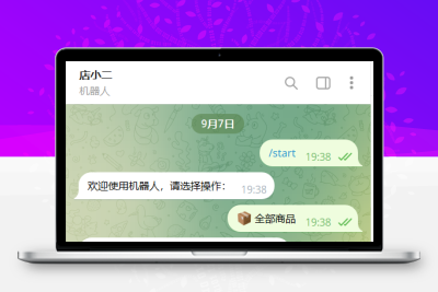 TG个人发卡机器人支持双语言-基于某发卡系统二次开发