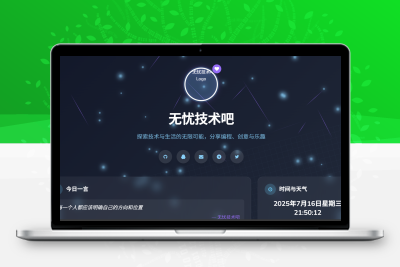 个人引导页导航网超级好看风格php源码