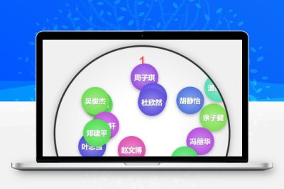 随机点名系统 html班级课堂点名小工具 摇奖样式的带语音播报