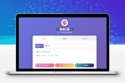 星语心愿 给朋友的悄悄话 带后台 附源码