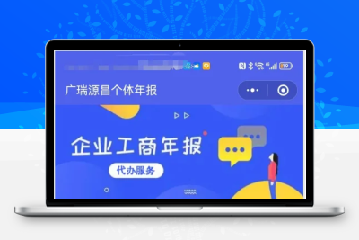 企业年报服务系统/小微服务助手系统电销年报系统企业年审企业申请管理