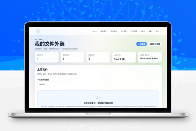 云智文件外链系统 多用户版本
