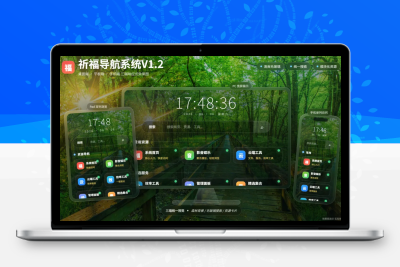 祈福导航系统V1.2多项重构更新优化控制逻辑和前台UI